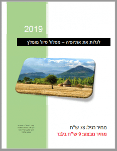 תמונת שער ספר מסלול טיול מומלץ